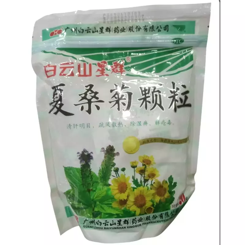 夏桑菊颗粒