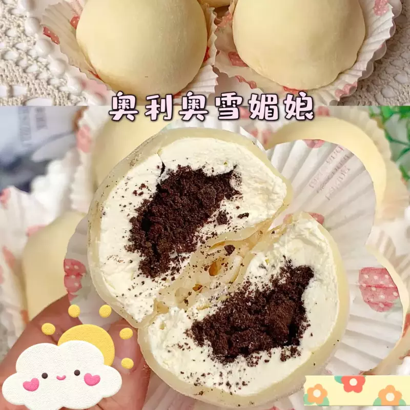 MOCHI DE OREO 奥利奥雪媚娘