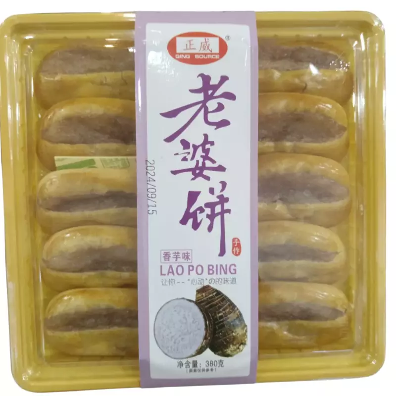 老婆饼香芋味 Pasteles sabor a taro