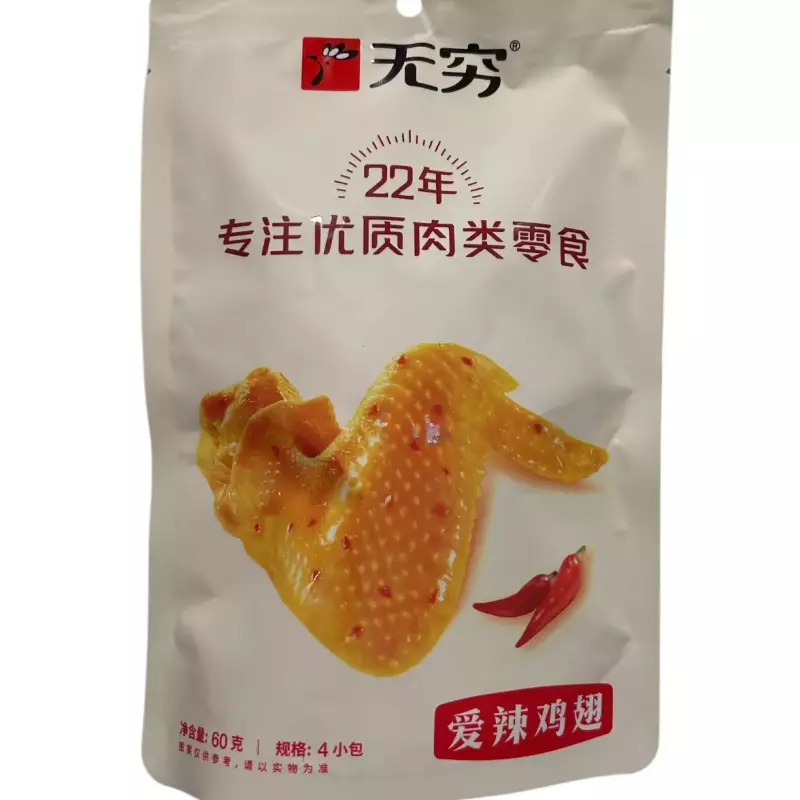 爱辣鸡翅 Alas de pollo