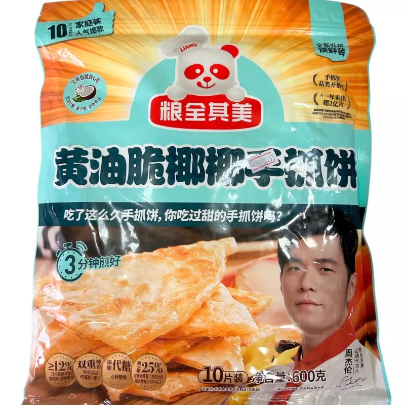 黄油脆椰椰手抓饼 masa crossant con coco
