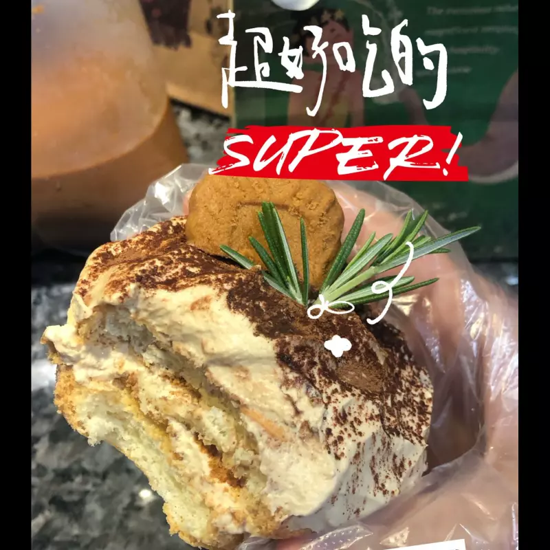 提拉米苏奶贝(copy)