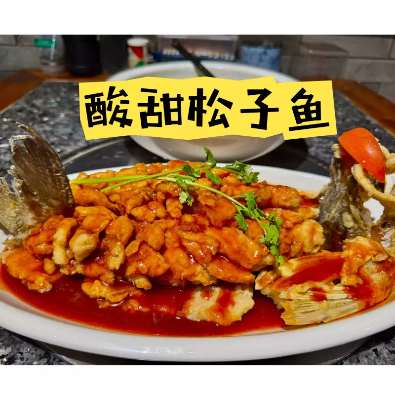 PESCADO AGRIDULCE 酸甜松子鱼
